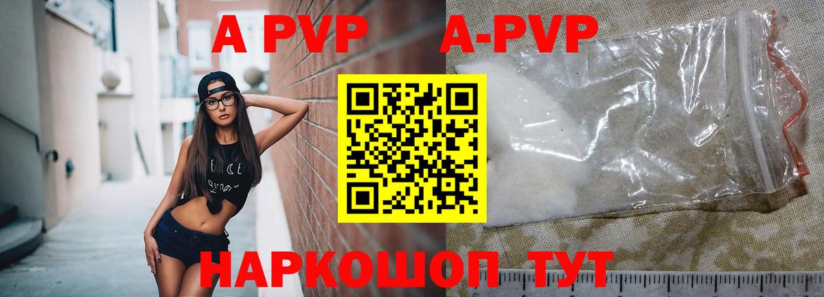 A-PVP мука  Вход с VPN  Ставрополь  А ПВП Crystall 