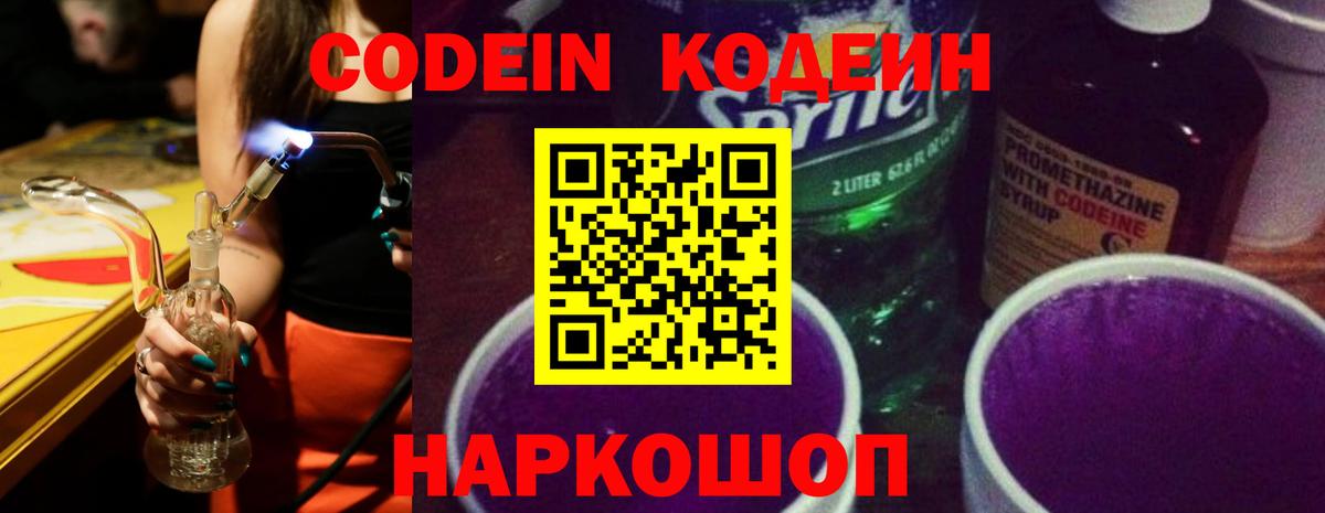 Кодеиновый сироп Lean напиток Lean (лин)  Вход с VPN  Ставрополь 
