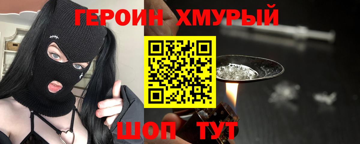 ГЕРОИН VHQ Ставрополь