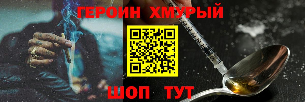 Героин VHQ  Вход с VPN  Ставрополь 