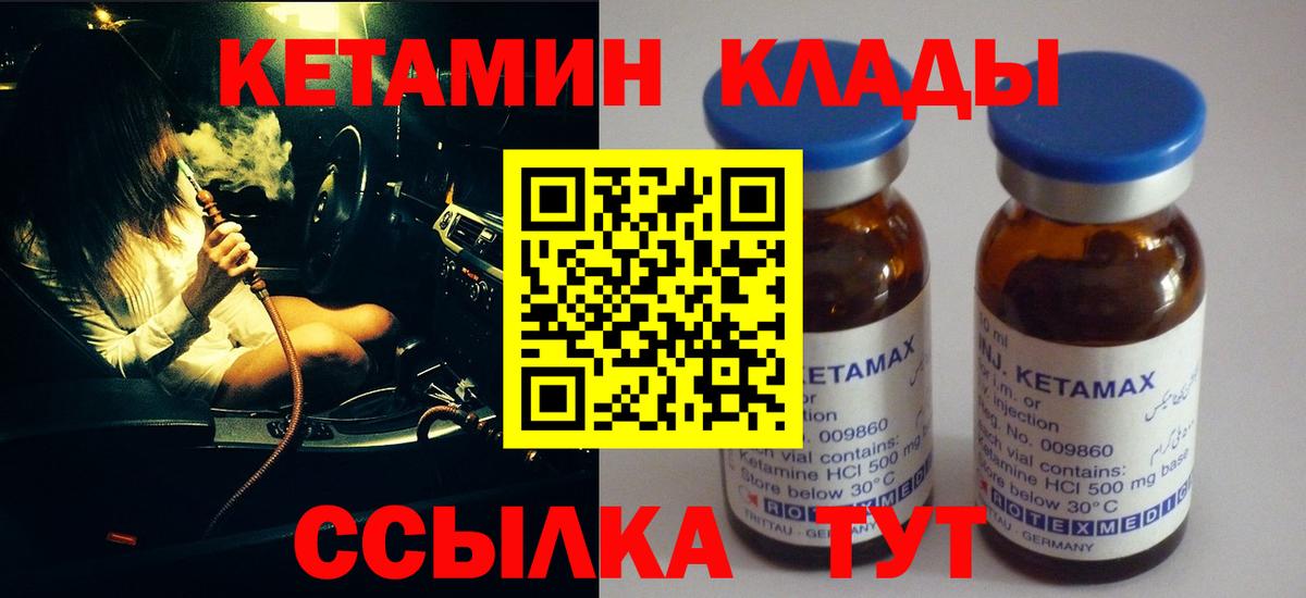 Ставрополь  КЕТАМИН ketamine  Вход с VPN 