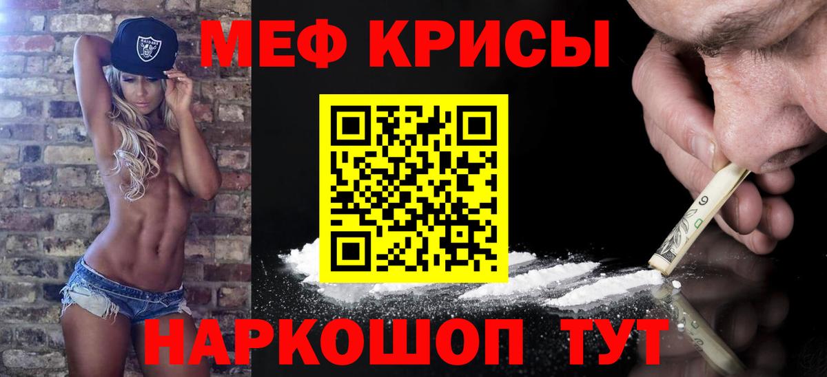 Меф мяу мяу Ставрополь