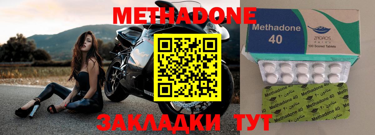 Метадон methadone Ставрополь