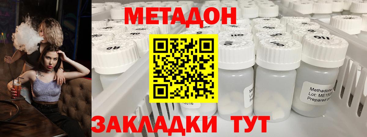 МЕТАДОН мёд  Вход с VPN  МЕТАДОН methadone  Ставрополь 
